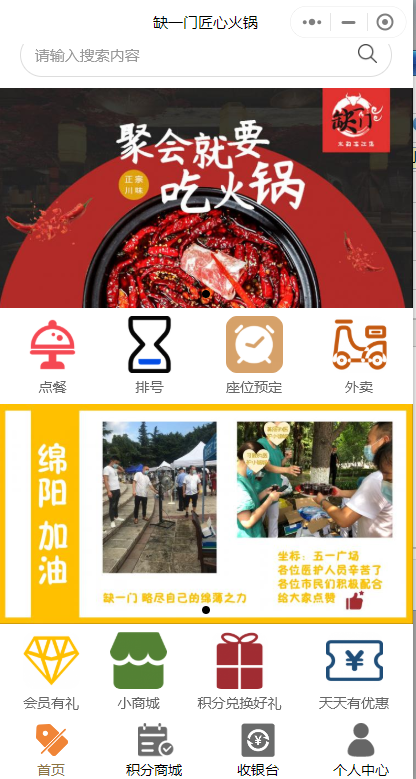 火鍋店點餐外賣微信小程序怎么做好？
