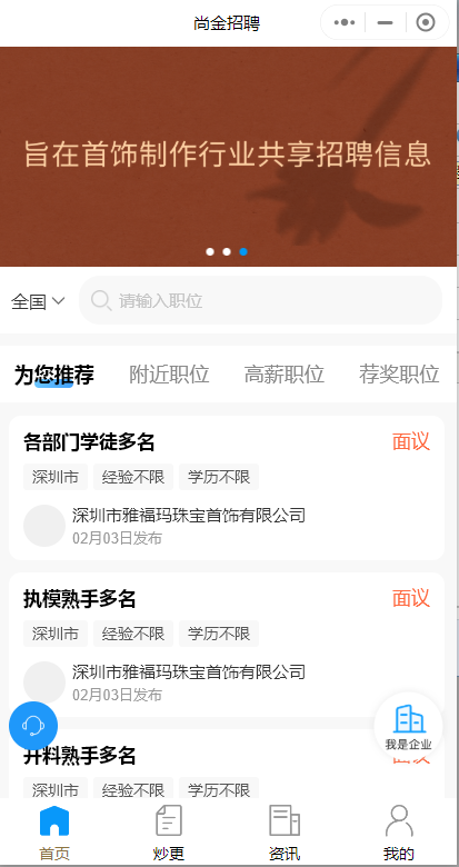 首飾行業招聘微信小程序怎么做好？